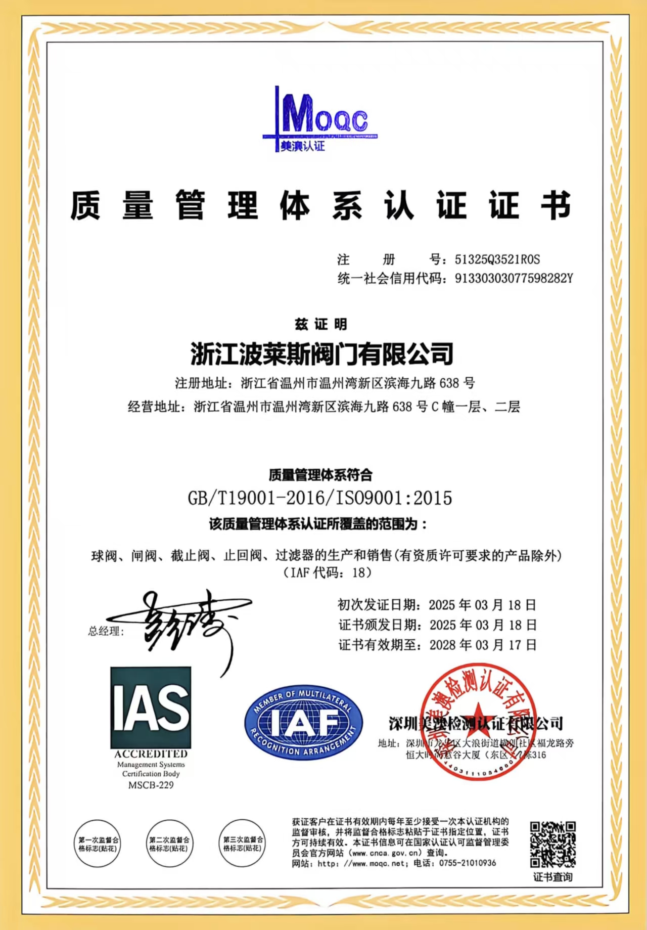 [Breaking News] Poles Valves has obtained GB/T 19001-2026/ISO 9001:2015 international quality management system certification, marking another milestone in its commitment to quality!