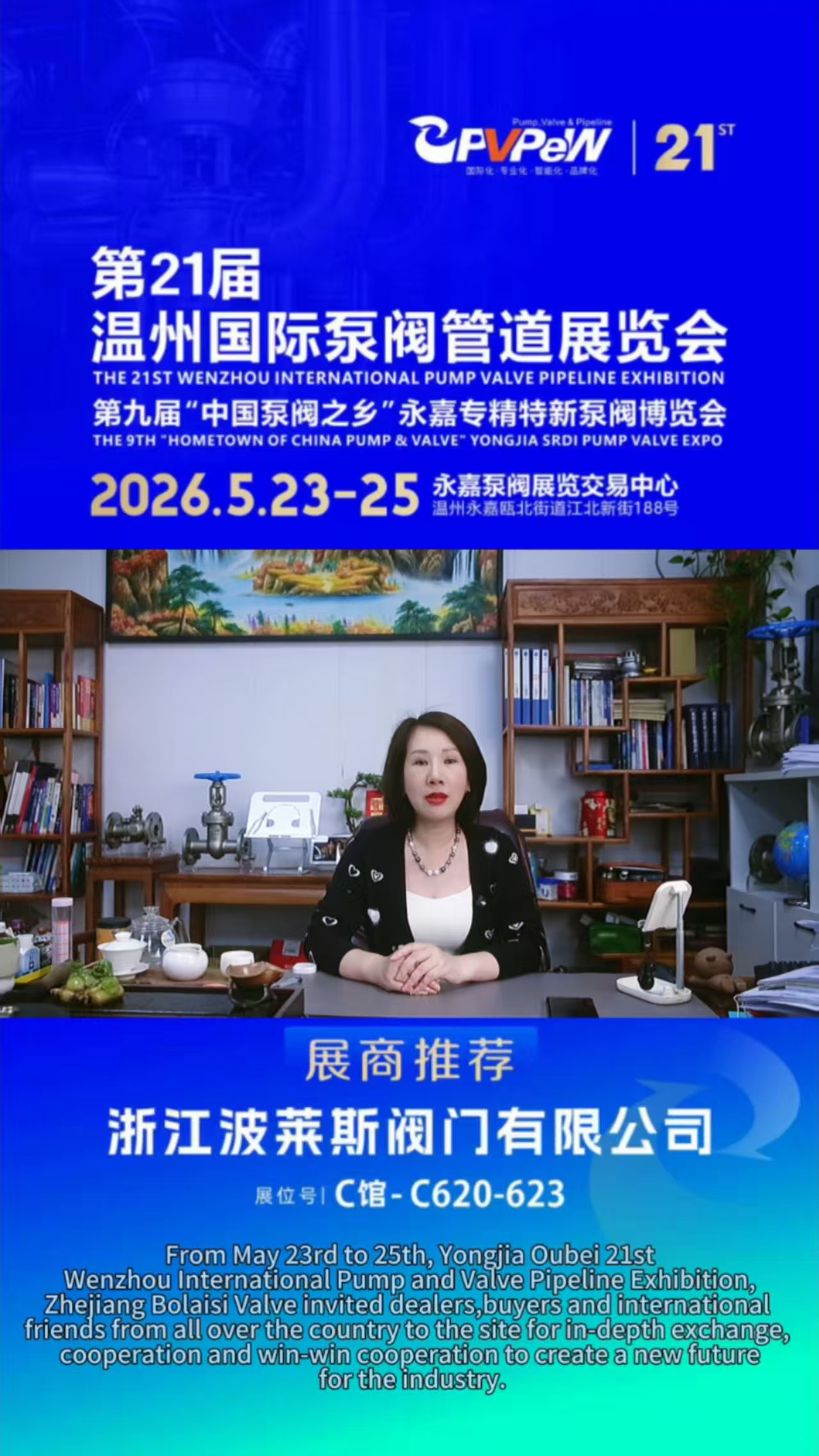 The 21st Wenzhou International Pump Valve, and Pipeline Exhibition